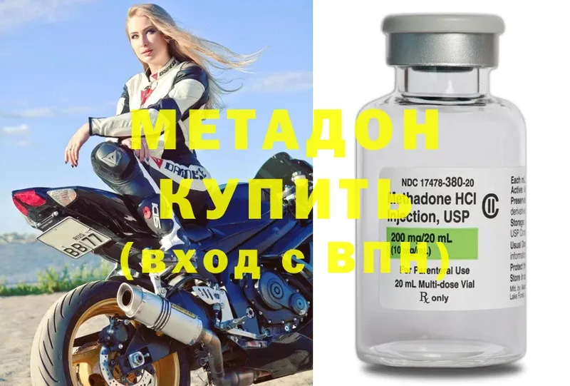 Метадон methadone  Приморско-Ахтарск 